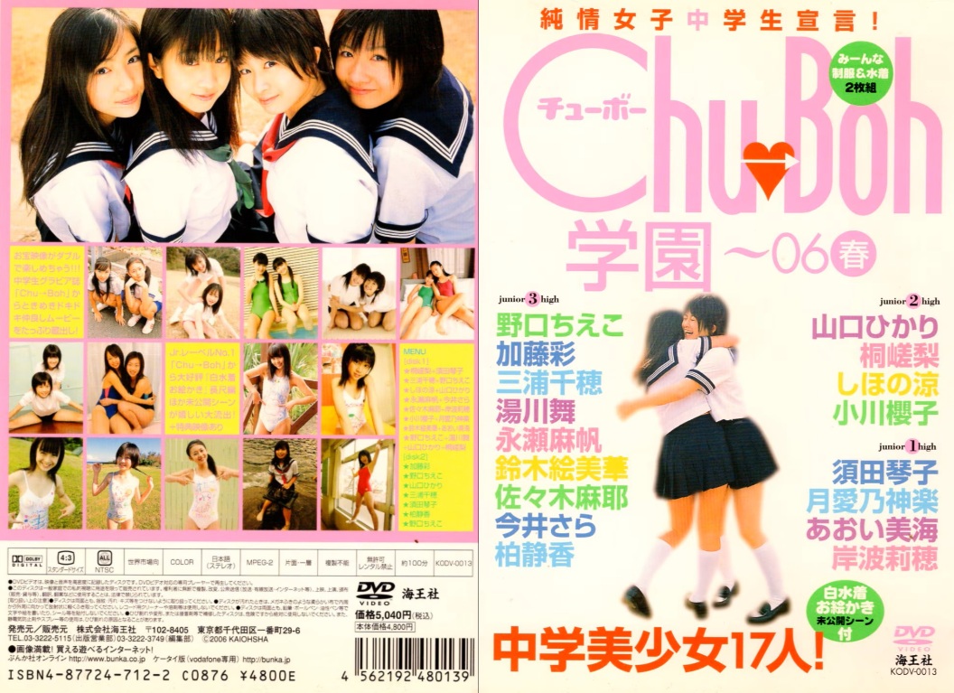 KODV-0013 Chu→Boh学園 ’06春
