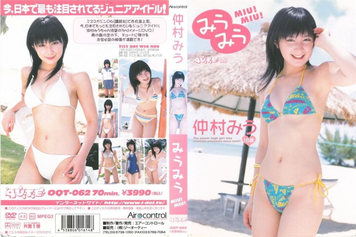 OQT-062（仲村みう）Miu Miu みうみう