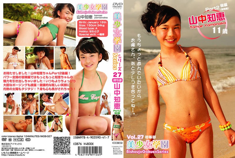 IMOB-027（山中知恵）美少女学園 Vol.27 山中知恵 11歳 Part.2 後編（冒険編）