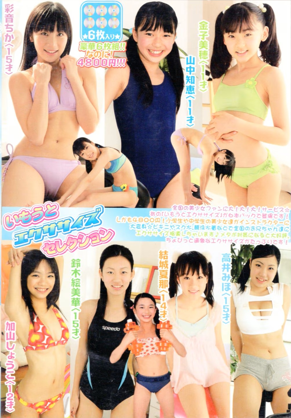 IMOG-088（金子美穂 山中知恵 彩音ちか 結城夏那 高井みほ 鈴木絵美華 加山しょうこ 杏なつみ 愛永 大塚みなみ 山本陽菜 高橋まい 芦田実沙寿 植野千尋）いもうとエクササイズセレクション