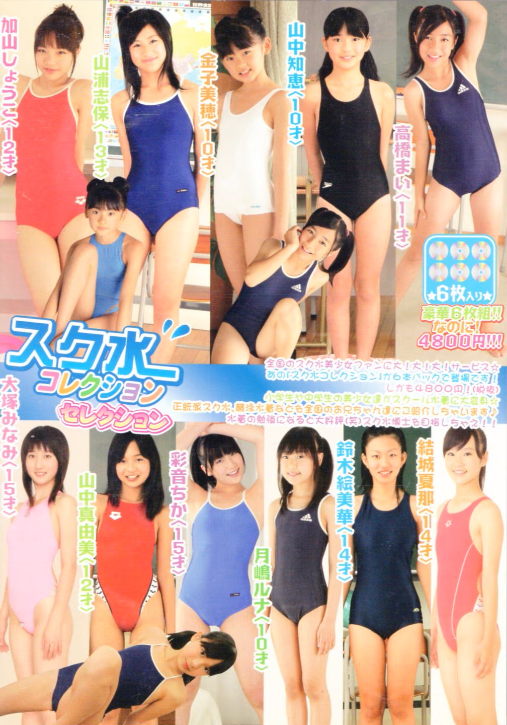 IMOG-094（高橋まい 山中知恵 金子美穂 山浦志保 加山しょうこ 結城夏那 鈴木絵美華 月嶋ルナ 彩音ちか 山中真由美 大塚みなみ 泉明日香 佐々木舞 山口舞 芦田実沙寿 彩音ちか 桜木あいり）スク水コレクションセレクション