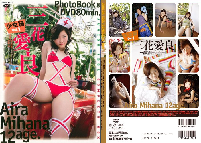 【写真集】（三花愛良）少女箱 Vol.1
