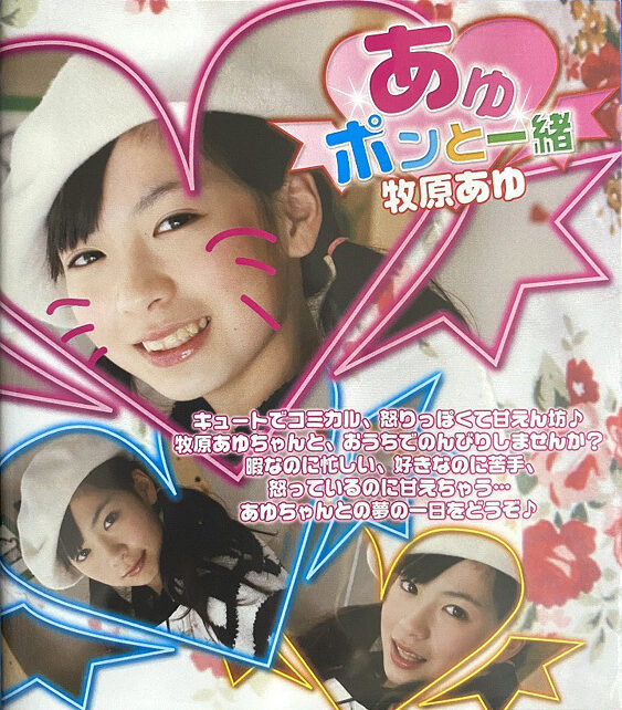 OIMO-433（牧原あゆ）あゆポンと一緒