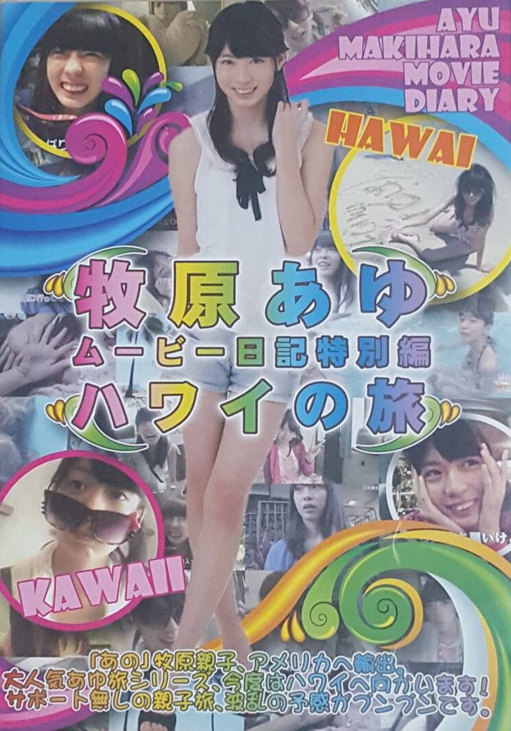 CHM-001 牧原あゆ ムービー日記特別編 ハワイの旅