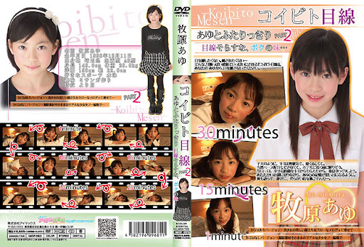 IMOF-023（牧原あゆ）コイビト目線 あゆとふたりっきり 目線そらすな、ボクの妹… Part2