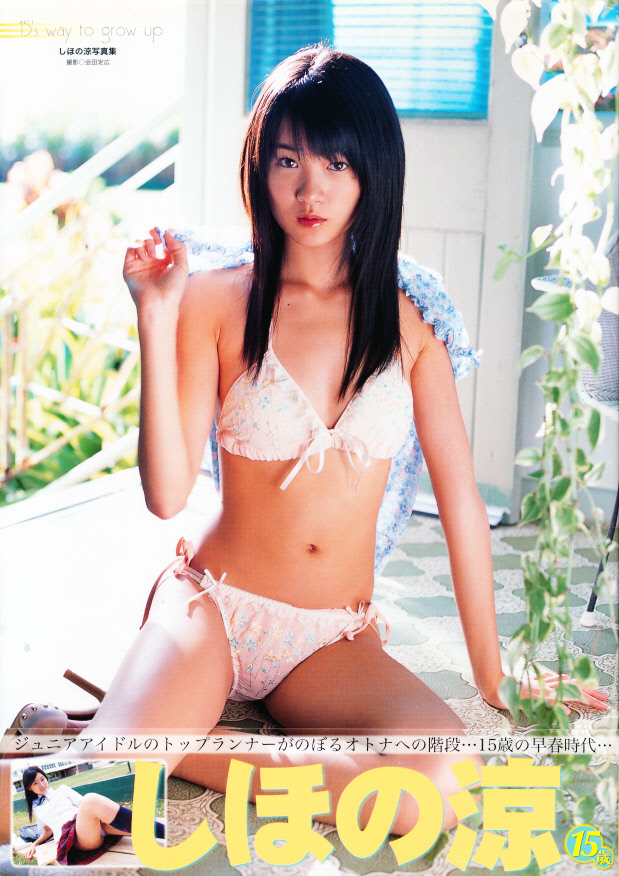 【写真集】（しほの涼）15's way to grow up