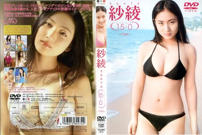 PCBE-11801 紗綾15・0 フィフティーン・ラブ 1Set