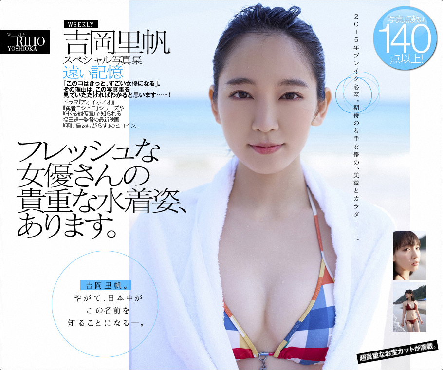 【デジタル写真集】（吉岡里帆）WPB-net No.183 吉岡里帆「遠い記憶」