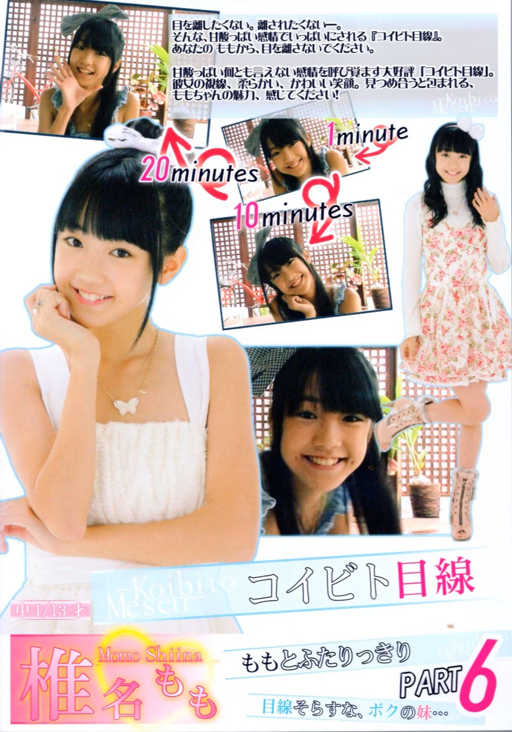 IMOF-073（椎名もも）コイビト目線 ももとふたりっきり 目線そらすな、ボクの妹・・・ PART6