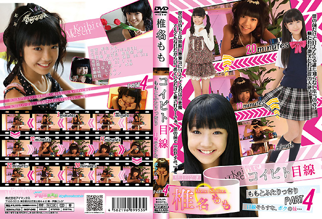 IMOF-048（椎名もも）コイビト目線 ももとふたりっきり 目線そらすな、ボクの妹・・・ PART4