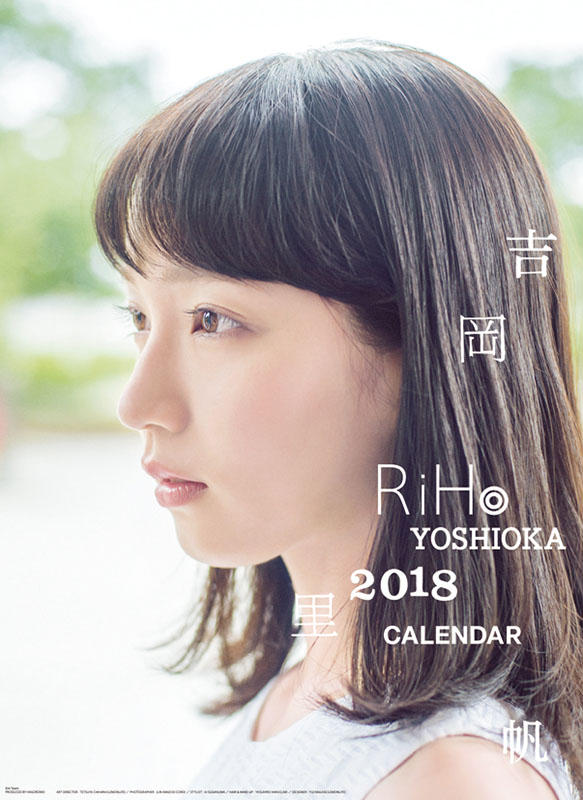 【カレンダー】吉岡里帆2018年カレンダー