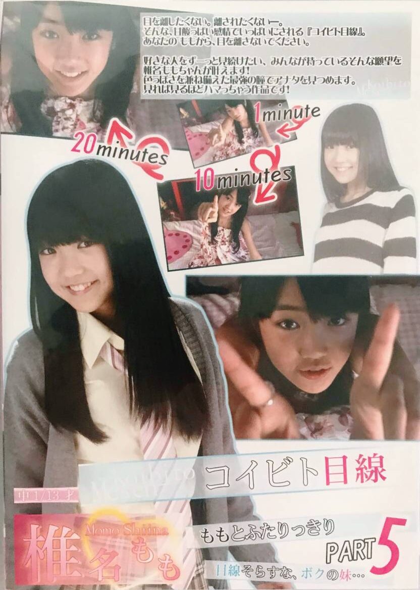 IMOF-062（椎名もも）コイビト目線 ももとふたりっきり 目線そらすな、ボクの妹・・・ PART5