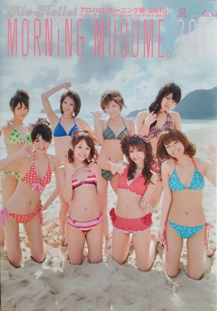 【写真集】（高橋愛 新垣里沙 道重さゆみ 亀井絵里 田中れいな 光井愛佳 ジュンジュン リンリン）アロハロ! モーニング娘。写真集 2010