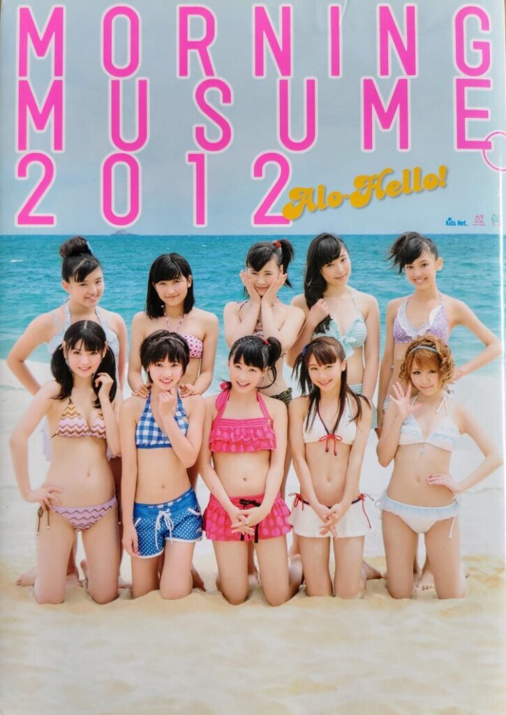 【写真集】（道重さゆみ 田中れいな 譜久村聖 生田衣梨奈 鞘師里保 鈴木香音 飯窪春菜 石田亜佑美 佐藤優樹 工藤遥）アロハロ!モーニング娘。写真集 2012
