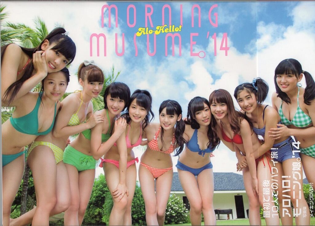【写真集】（道重さゆみ 譜久村聖 生田衣梨奈 鞘師里保 鈴木香音 飯窪春菜 石田亜佑美 佐藤優樹 工藤遥 小田さくら）アロハロ! モーニング娘。'14写真集