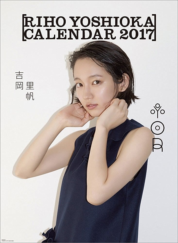 【カレンダー】吉岡里帆2017年カレンダー