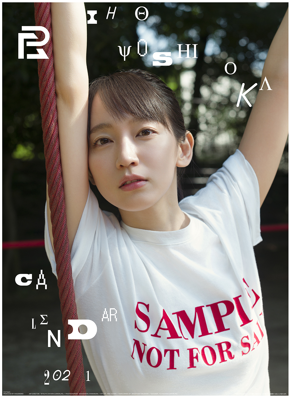 【カレンダー】吉岡里帆2021年カレンダー
