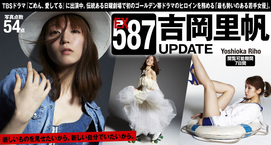 【デジタル写真集】（吉岡里帆）WPB-net Extra EX587 吉岡里帆「UPDATE」