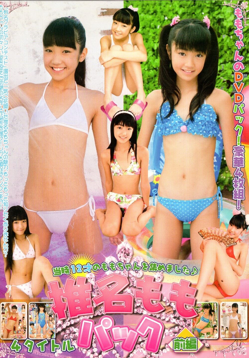 IMOG-231 椎名ももパック 前編