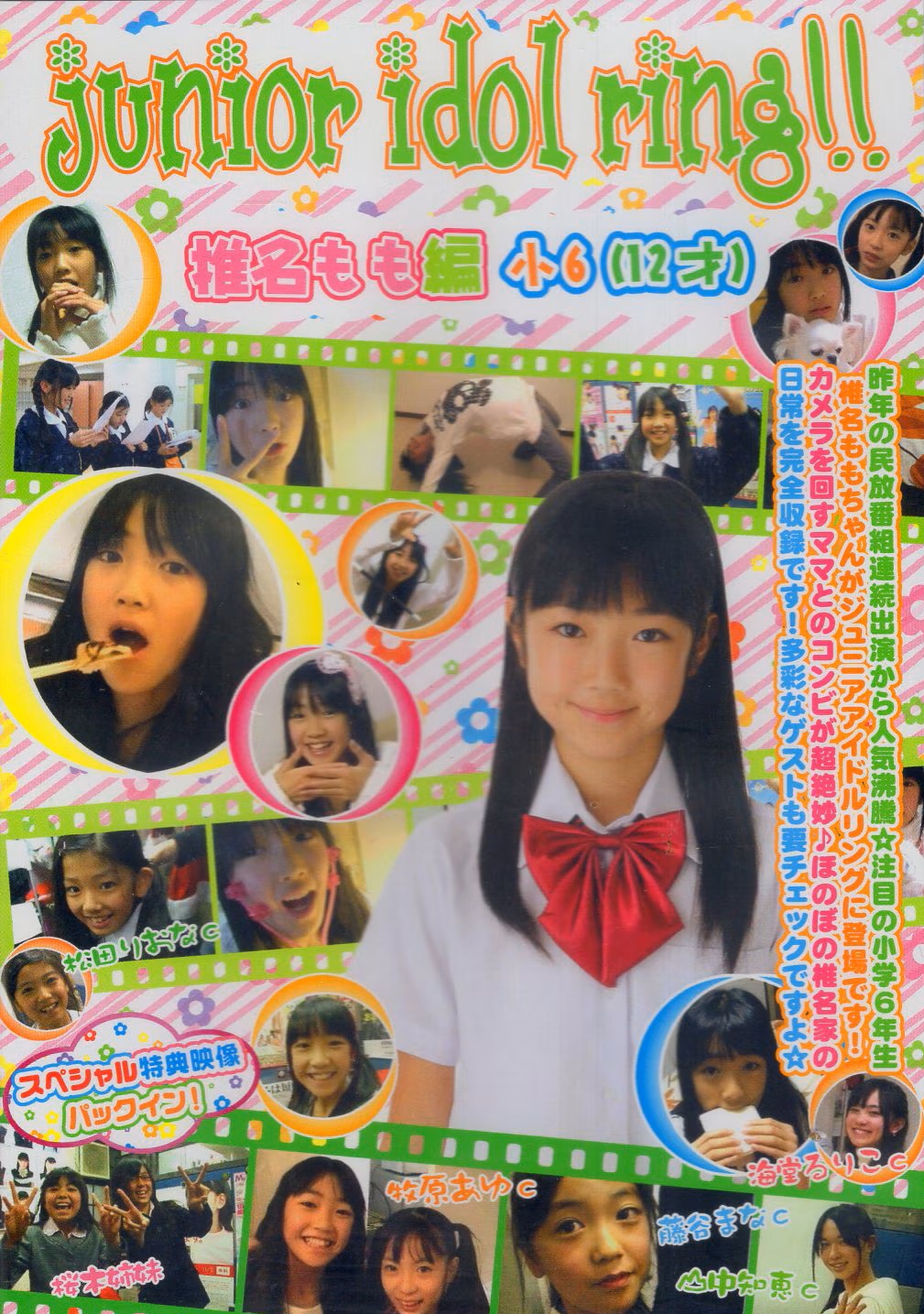 OIMO-419（椎名もも）ジュニアアイドルリング 椎名もも編 小6（12才）