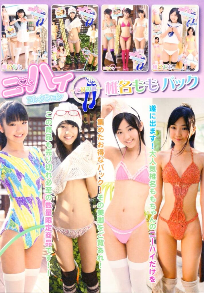 IMOG-264（椎名もも）ニーハイコレクション ～絶対領域～ 椎名もも パック