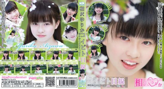 IMOF-141（相沢ゆりか）コイビト目線 ゆりかとふたりっきり 目線そらすな、ボクの妹・・・ 相沢ゆりか Blu-ray