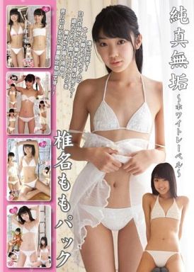 IMOG-263（椎名もも）純真無垢 ～ホワイトレーベル～ 椎名ももパック