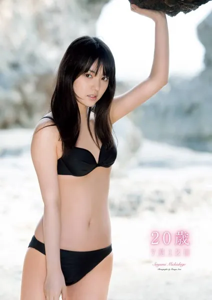 【写真集】道重さゆみ写真集『20歳7月13日』