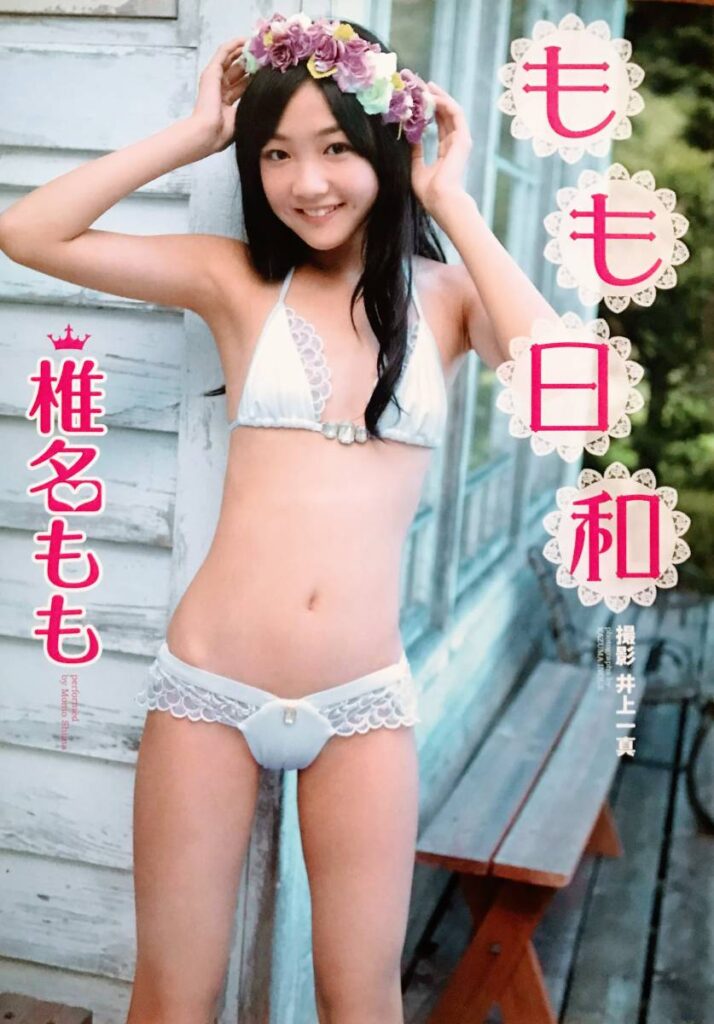 【写真集】（椎名もも）もも日和