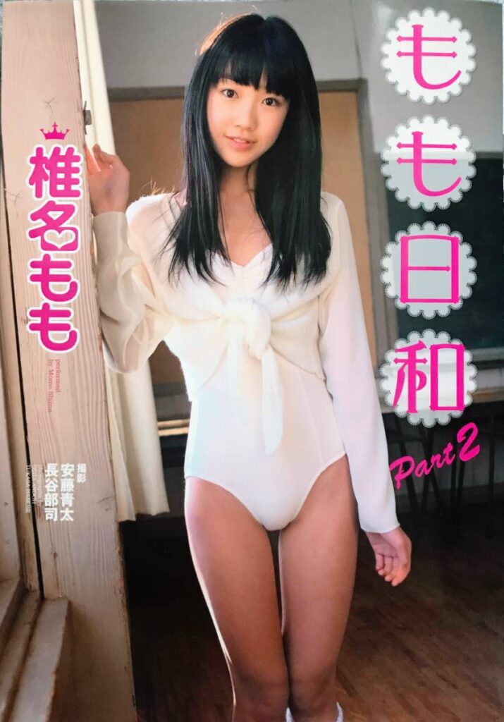 【写真集】（椎名もも）もも日和 Part2