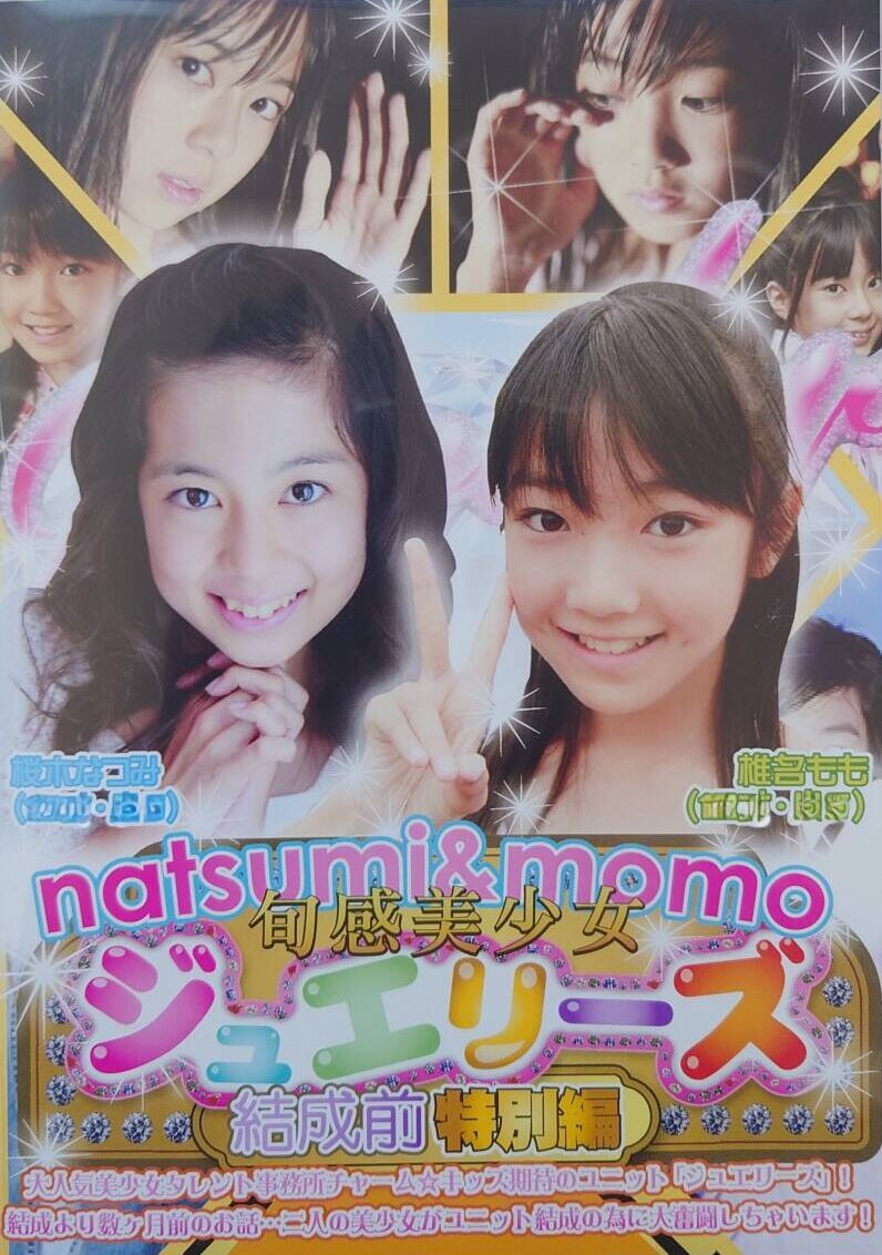 OIMO-484（桜木なつみ 椎名もも）natsumi＆momo 旬感美少女ジュエリーズ 結成前特別編