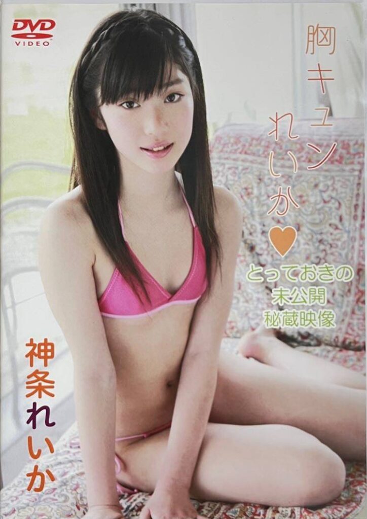 ICS-013（神条れいか）“胸キュンれいか” とっておきの未公開秘蔵映像
