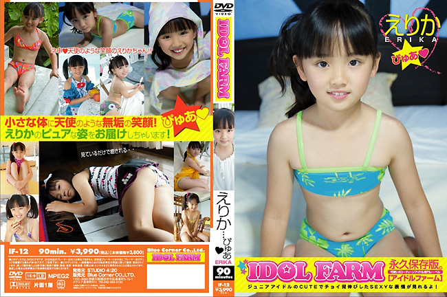 IF-12（えりか）ID☆L FARM えりか…ぴゅあ♡