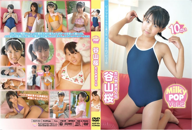 MLKP-003（谷山桜）ミルキーポップ Vol.2 谷山桜 10さい