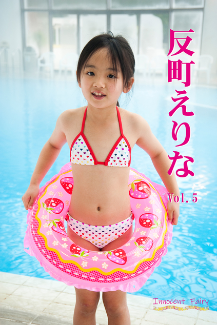 【デジタル写真集】（えりか）反町えりな Vol.1～5