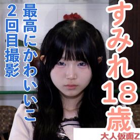 FC2-PPV-4890847 すみれ(18) 最高にかわいいこの２回目撮影。何をされるかわかっているはずなのにまたノコノコときてしまったので、電マオナさせたり、アナルに入れたり、ピストンマシン使ったりしました