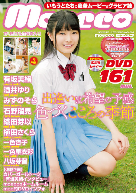 moecco Vol.58