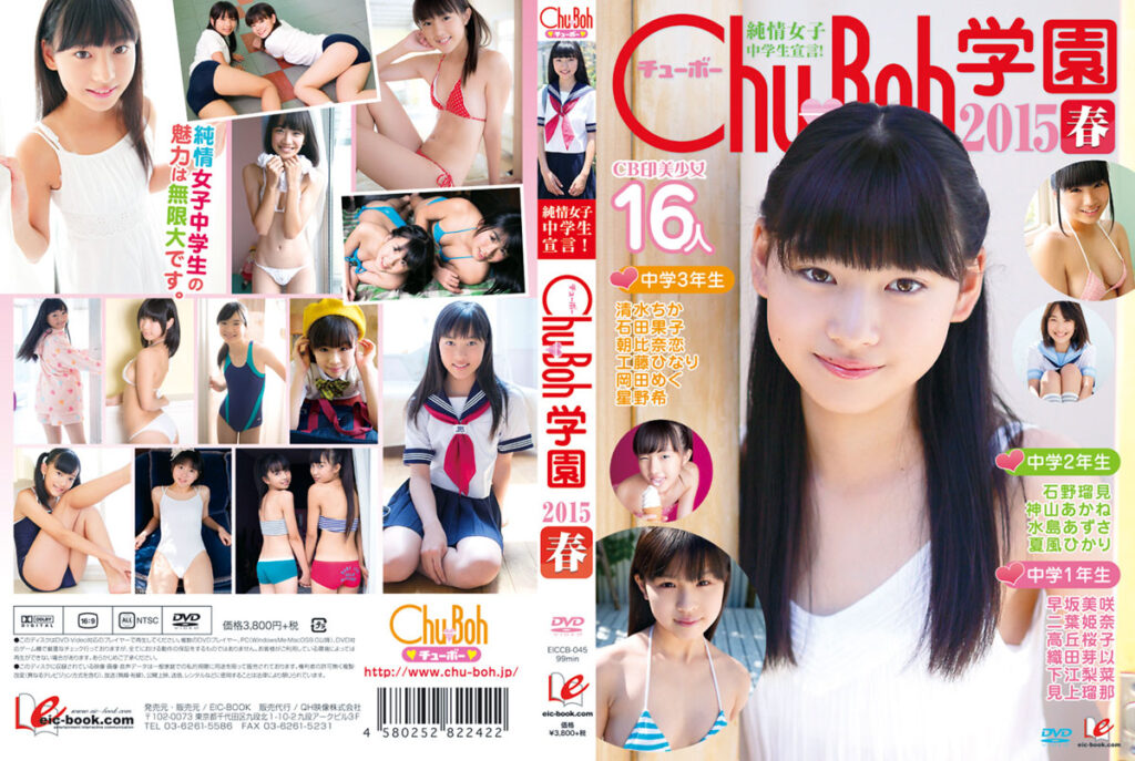 EICCB-045 純情女子中学生宣言！Chu→Boh学園 2015春