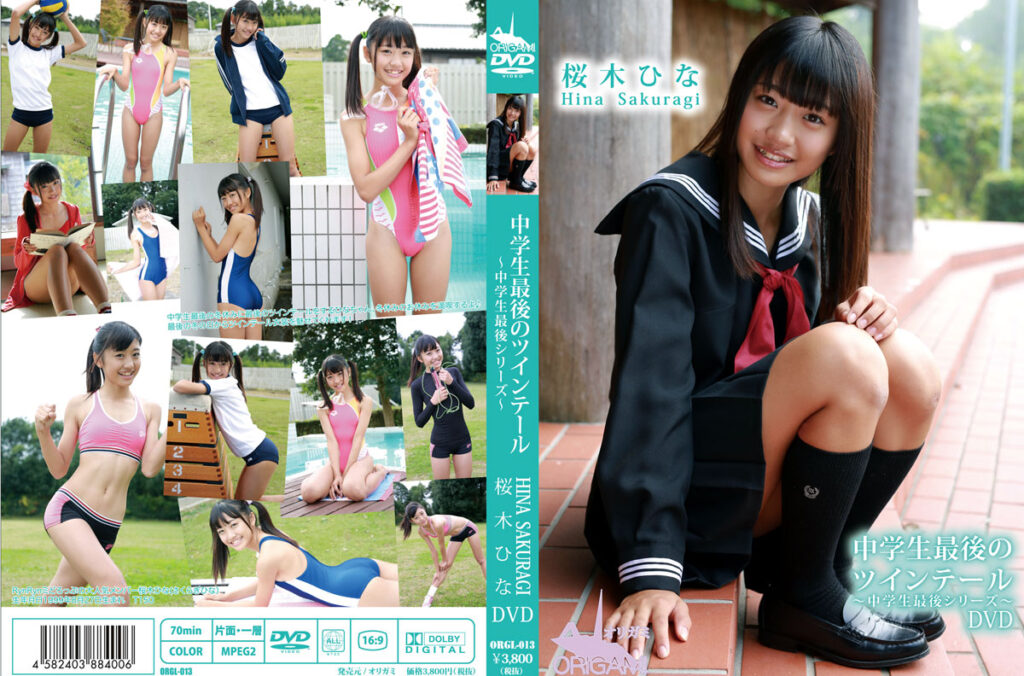 ORGL-013／ORGLB-013（桜木ひな）中学生最後のツインテール ～中学生最後シリーズ～
