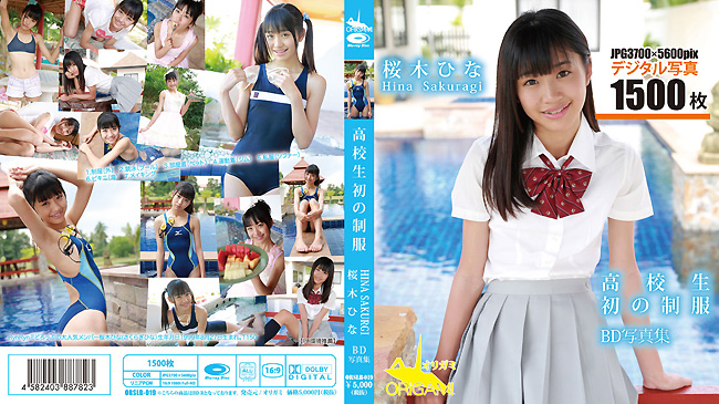 【デジタル写真集】ORSL-019／ORSLB-019（桜木ひな）高校生初の制服 DVD／BD写真集