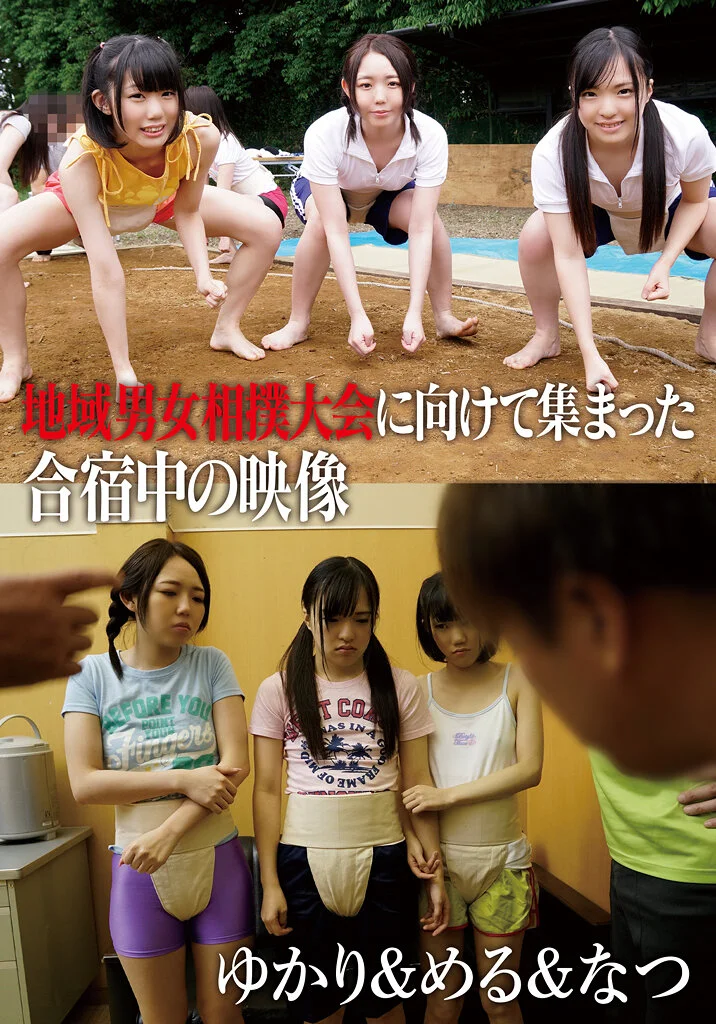 IBWX-634A～F 地域男女相撲大会に向けて集まった合宿中の映像