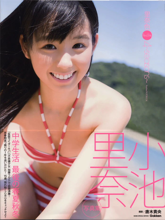 【写真集】（小池里奈）里奈色4〜seasons〜