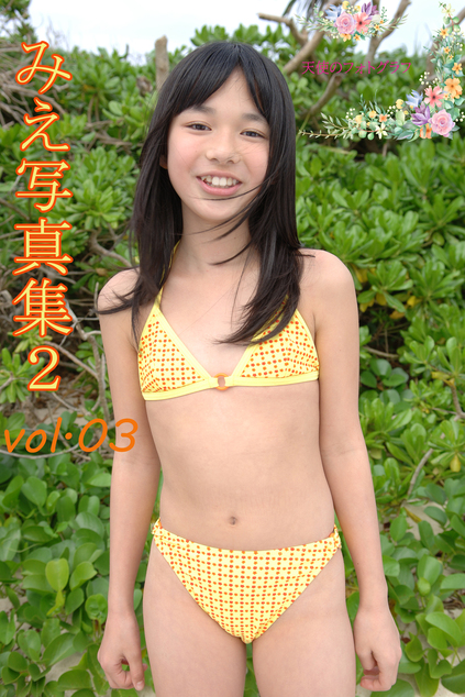 【デジタル写真集】（山中知恵）みえ／みえ写真集2