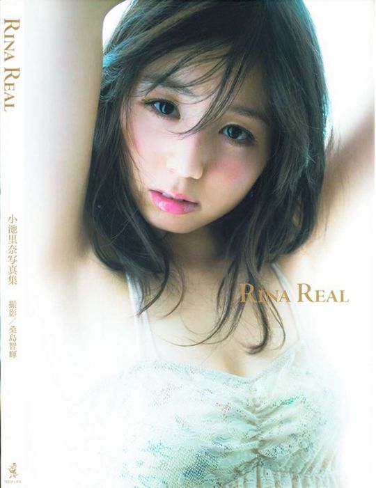 【写真集】（小池里奈）RINA REAL