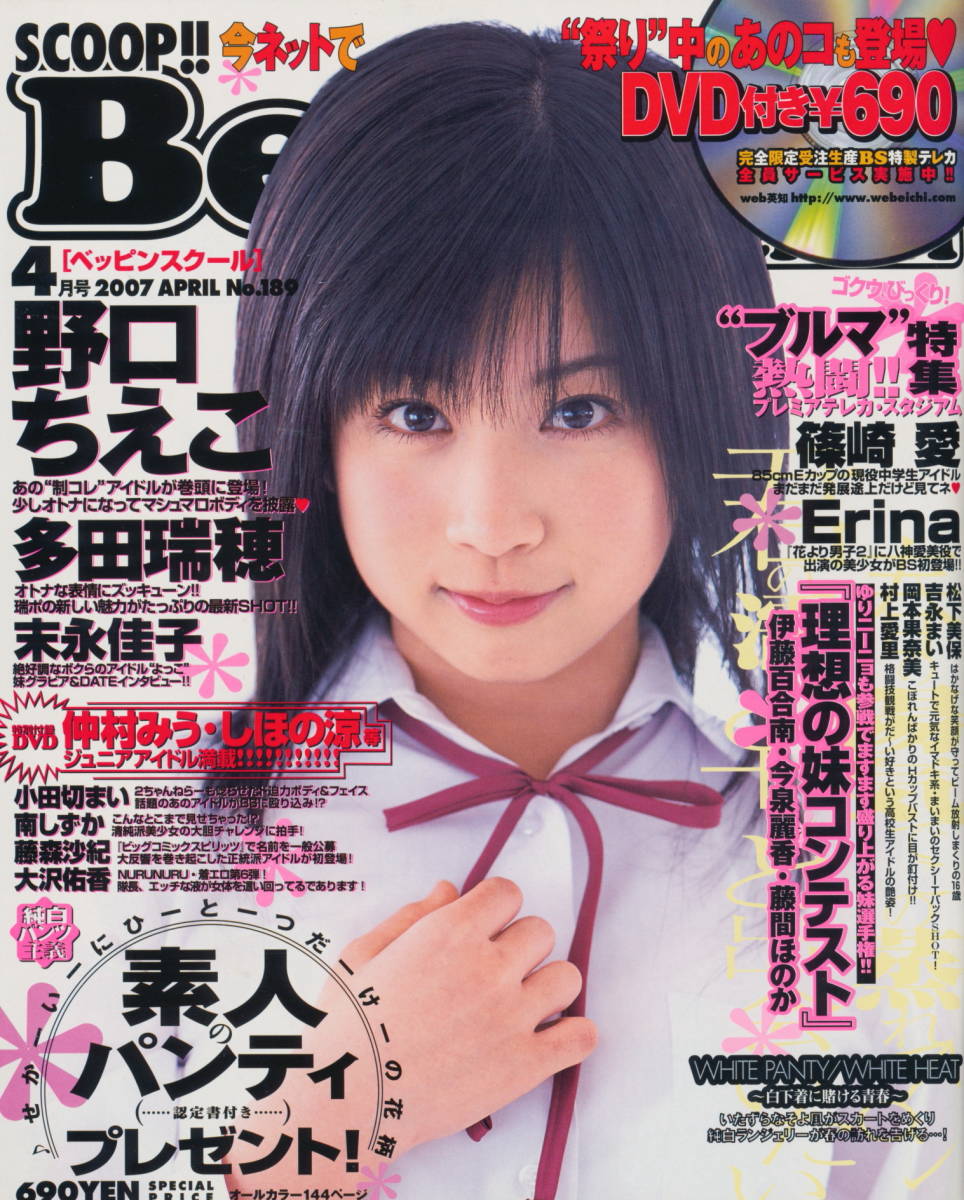 Beppin School 2007年4月号