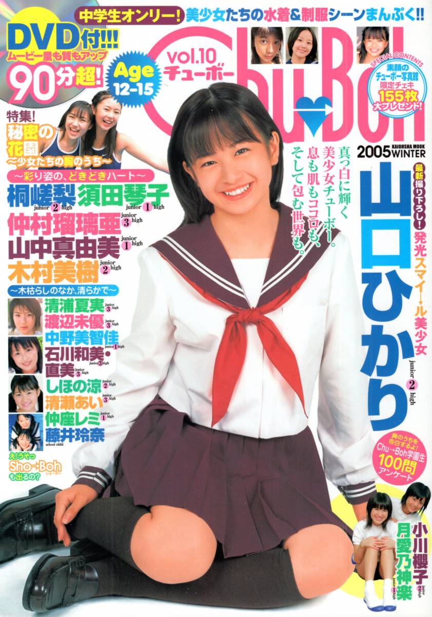 Chu→Boh vol.10