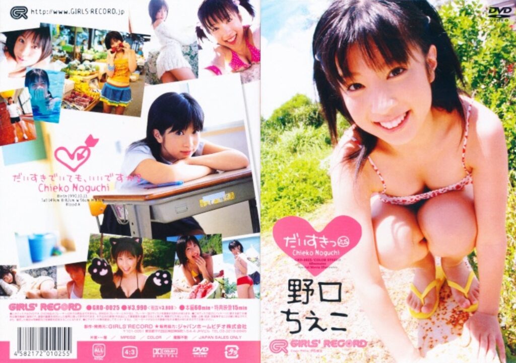 GRD-0025（野口ちえこ）だいすきっ