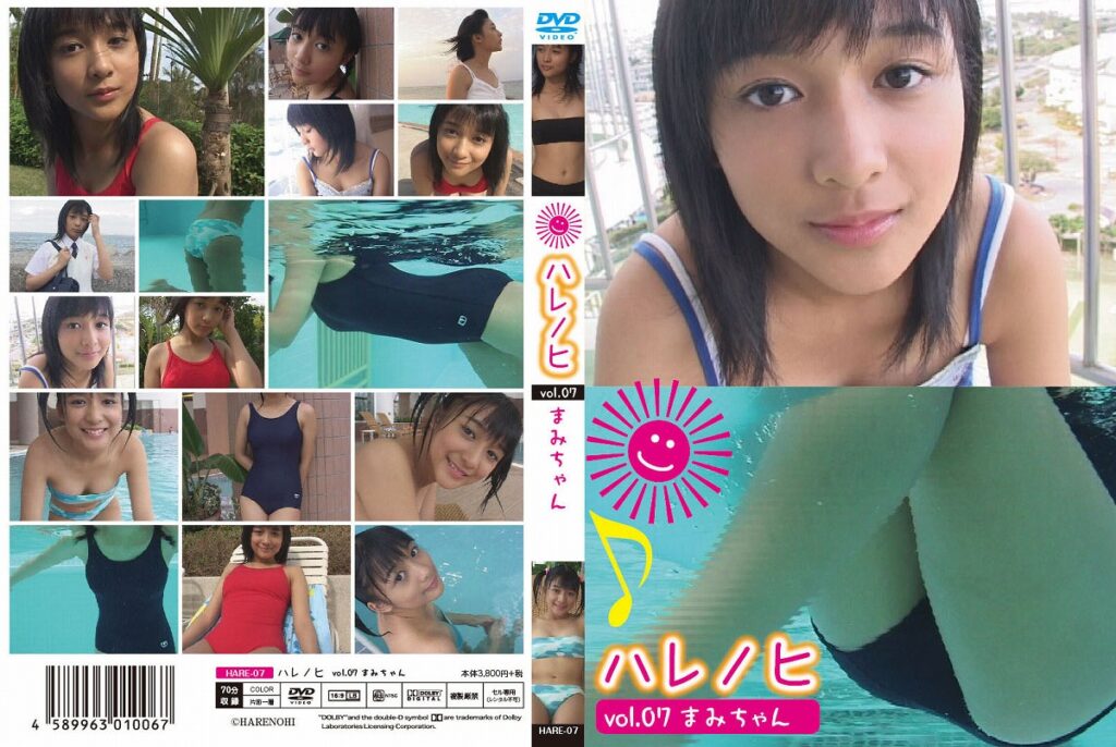 HARE-07（木村美樹）ハレノヒ vol.07 まみちゃん