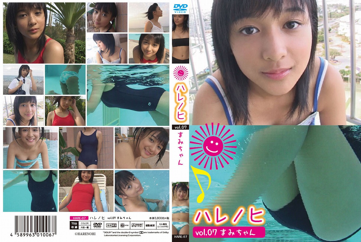 HARE-07（木村美樹）ハレノヒ vol.07 まみちゃん