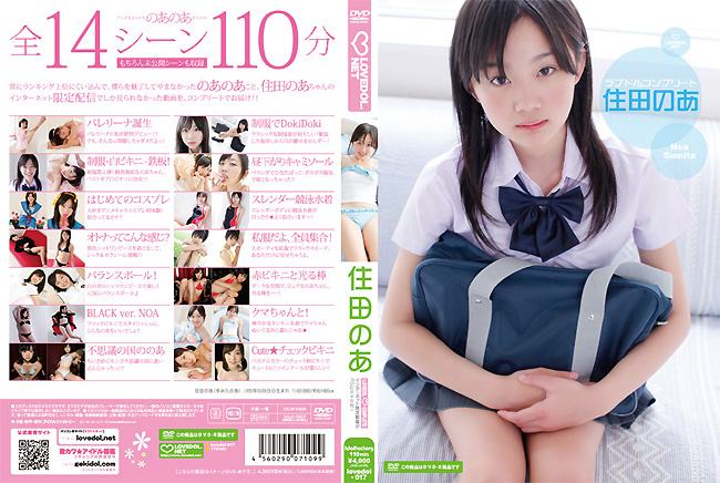 lovedol-017（住田のあ）ラブドルコンプリート